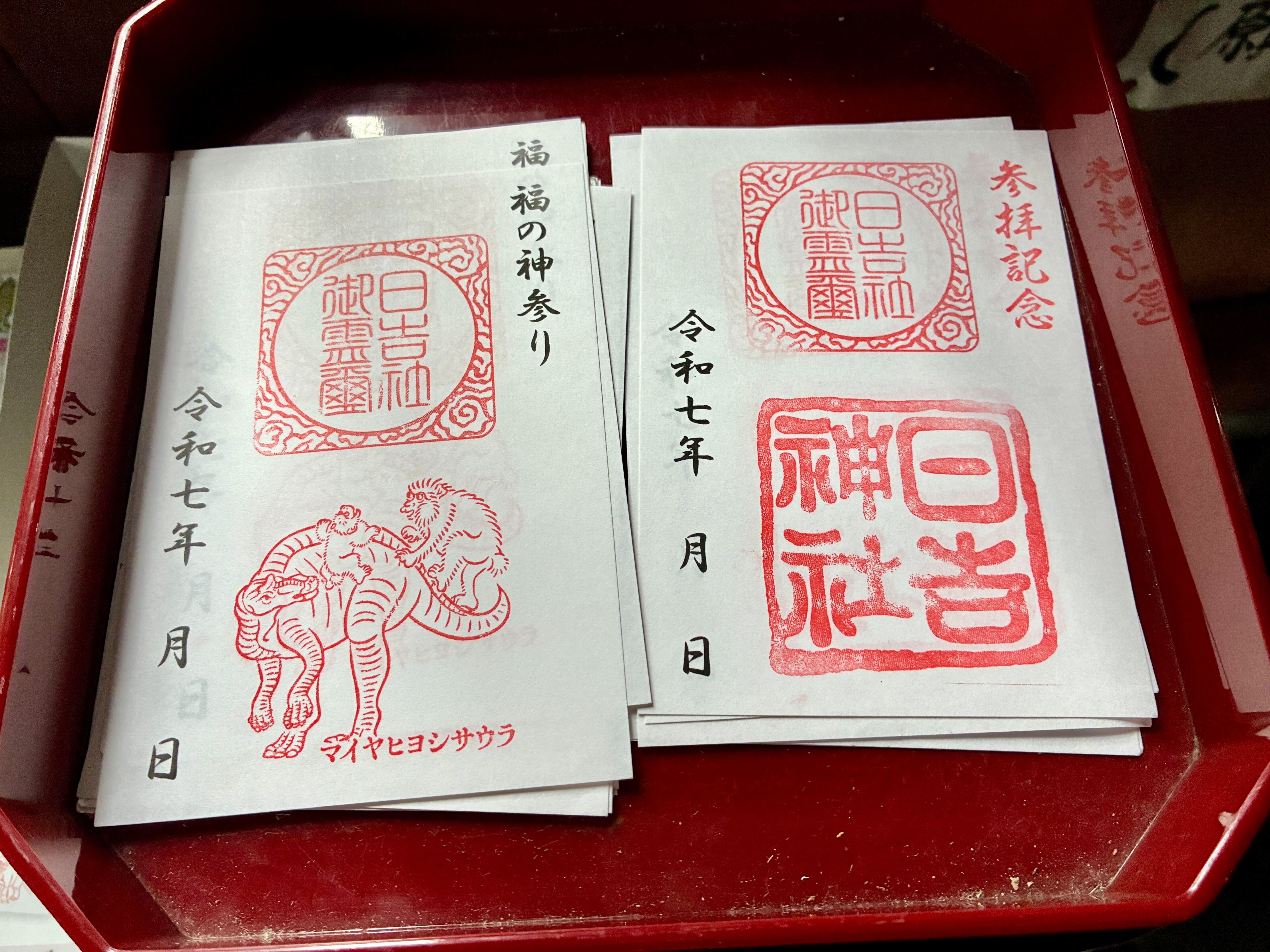 越前大野 日吉神社 参拝記念ご朱印