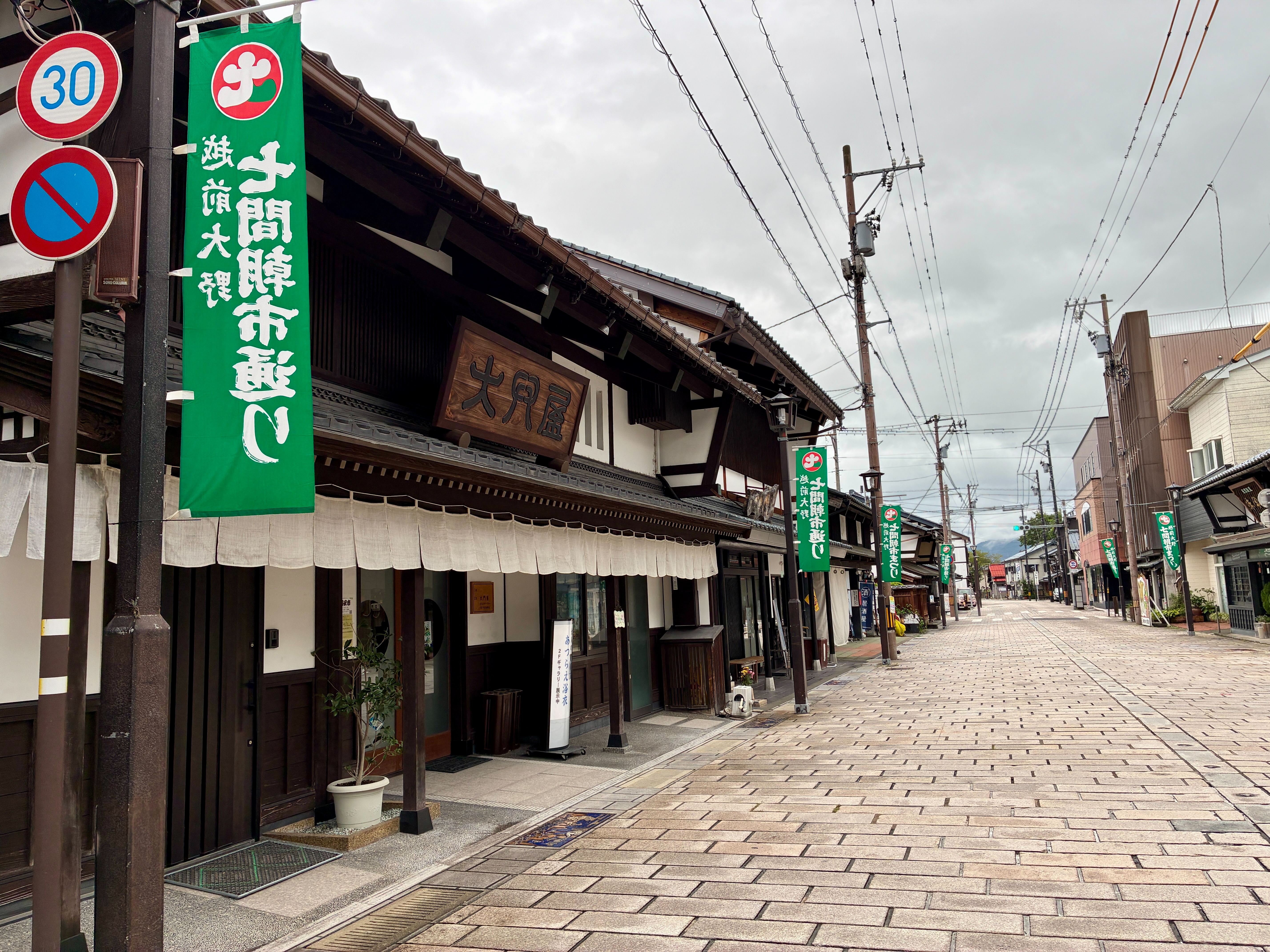 越前大野城下町 七間朝市通り 大門屋