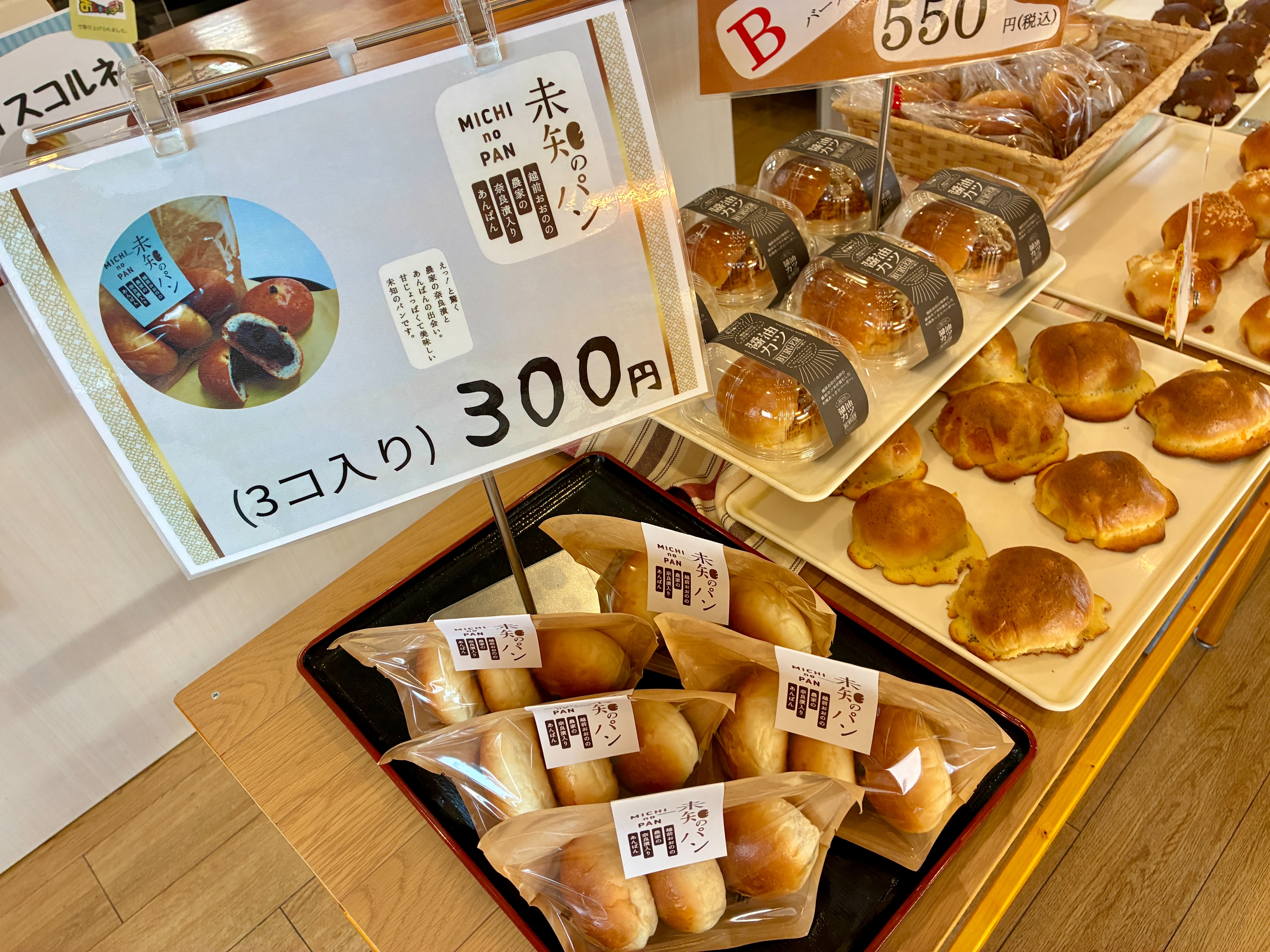 越前大野 パナデリア七間本店