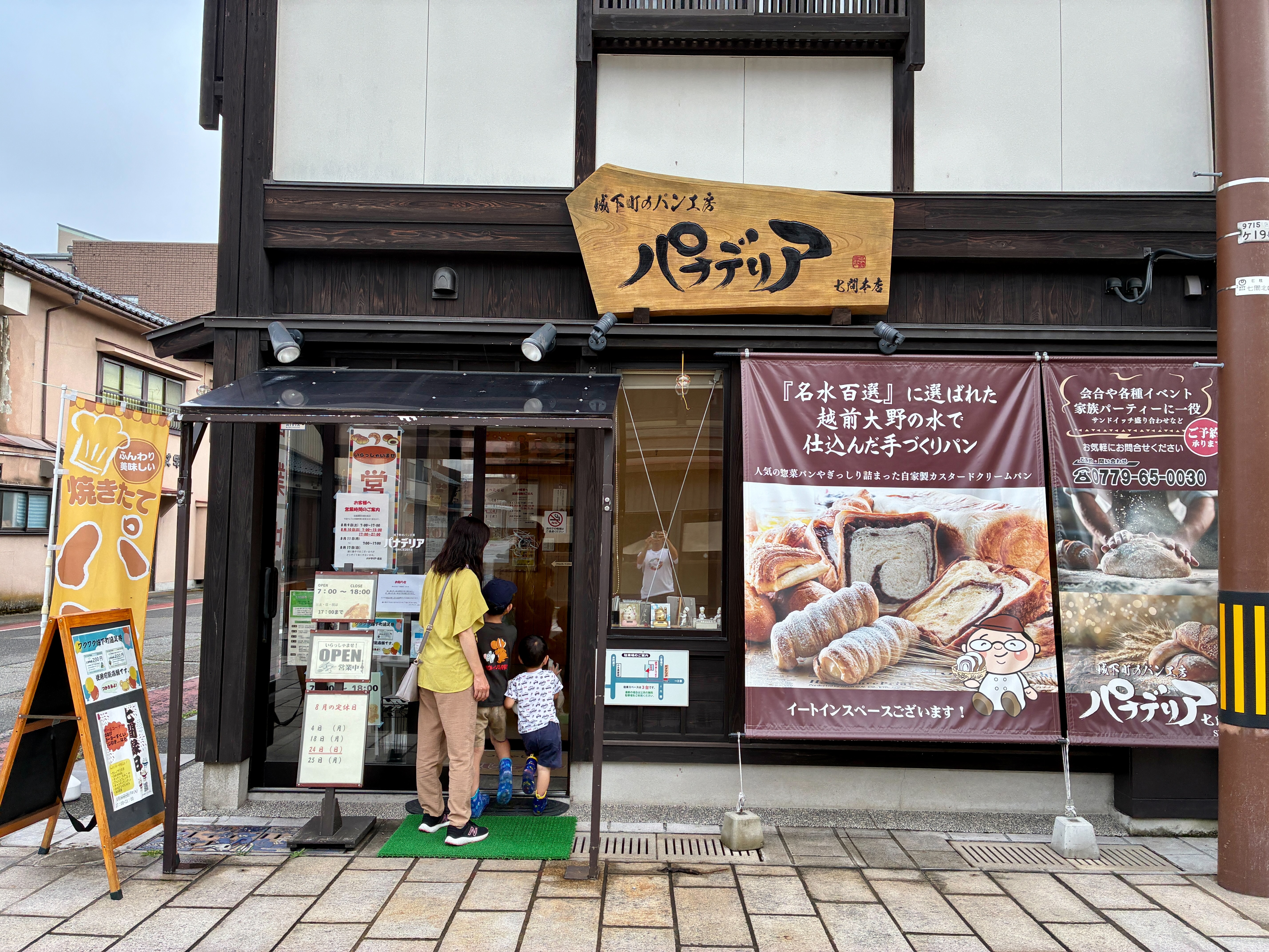越前大野 城下町のパン工房 パナデリア
