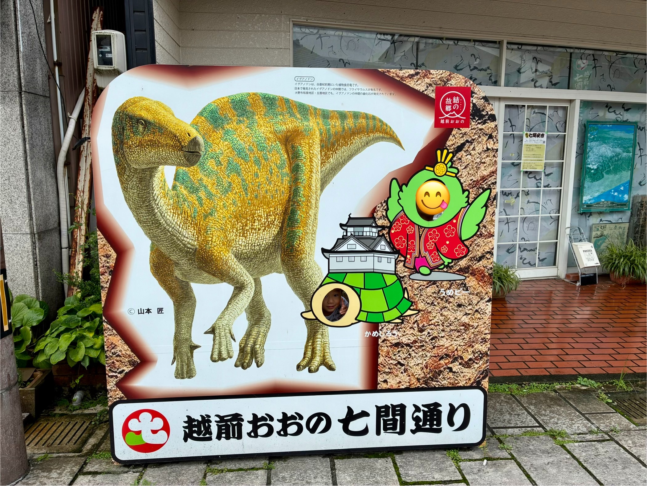 越前おおの 七間通り 顔出しパネル