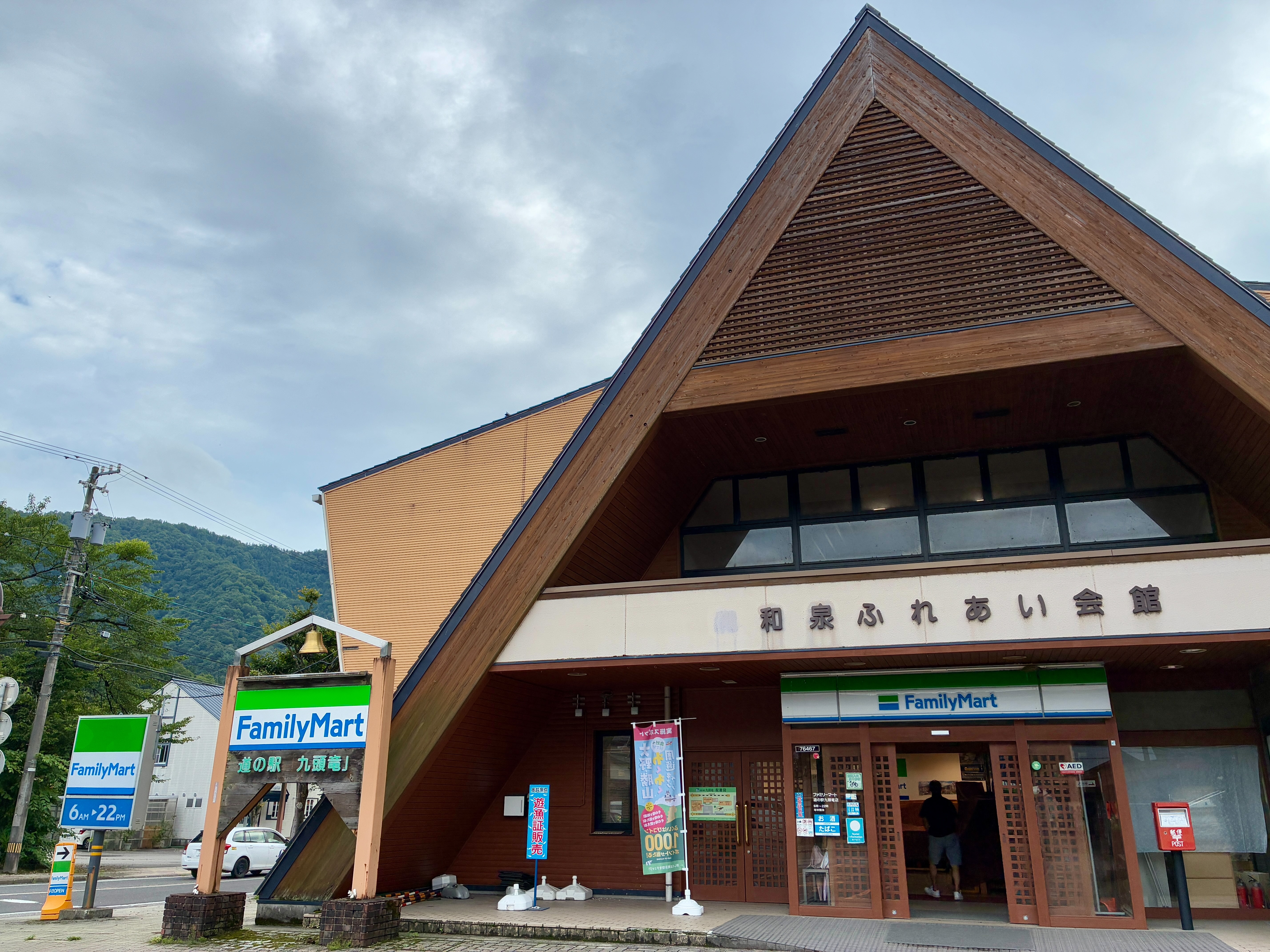 道の駅 九頭竜 和泉ふれあい会館