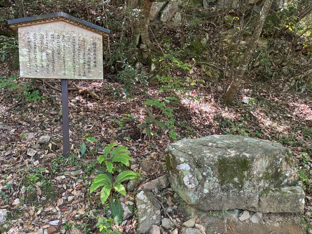 播州赤穂浪士家老 大石良雄 腰掛岩