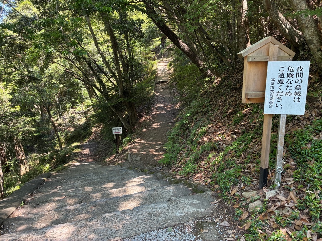 備中松山城 ふいご峠