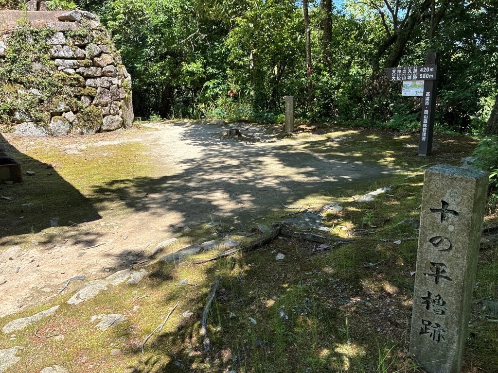 備中松山城 十の平櫓跡