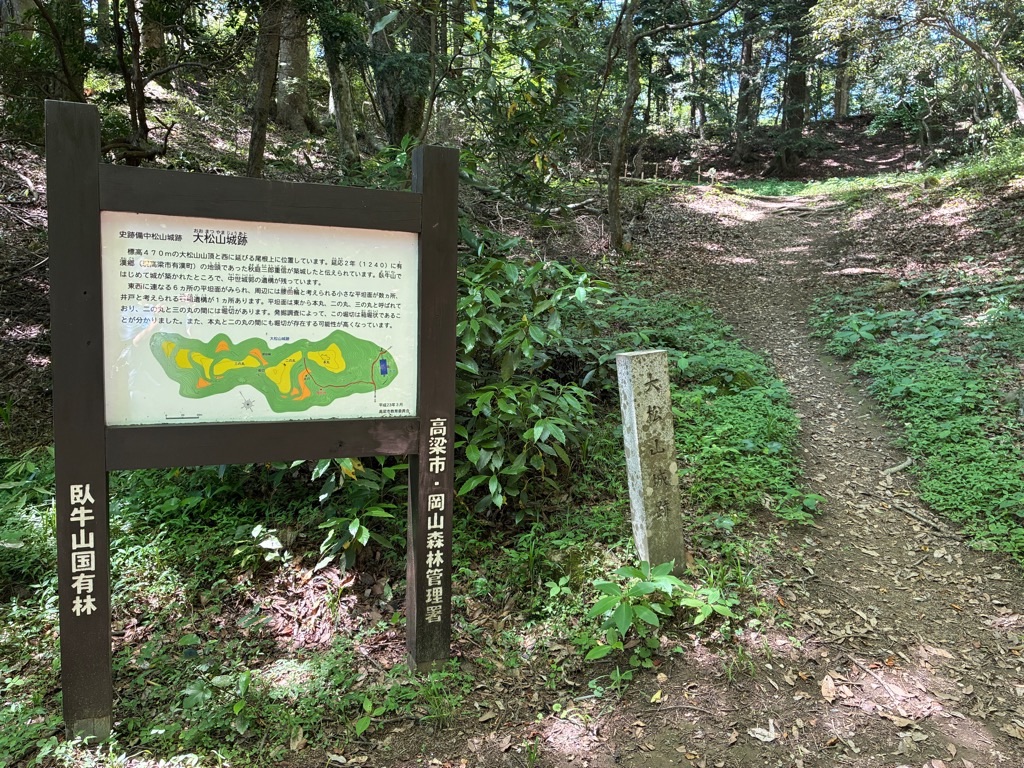 備中松山城 大松山城跡