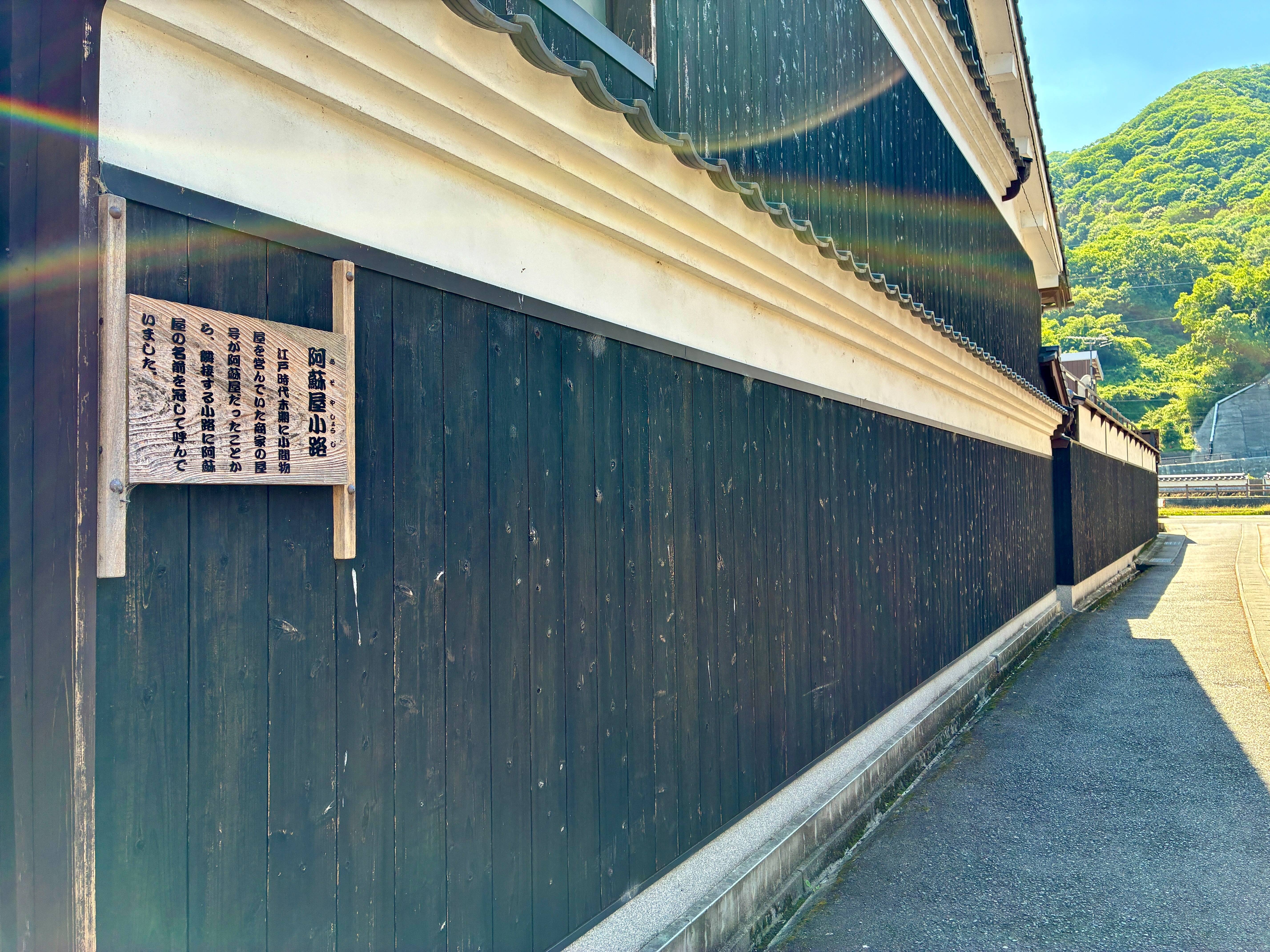 備中高梁 阿蘇屋小路