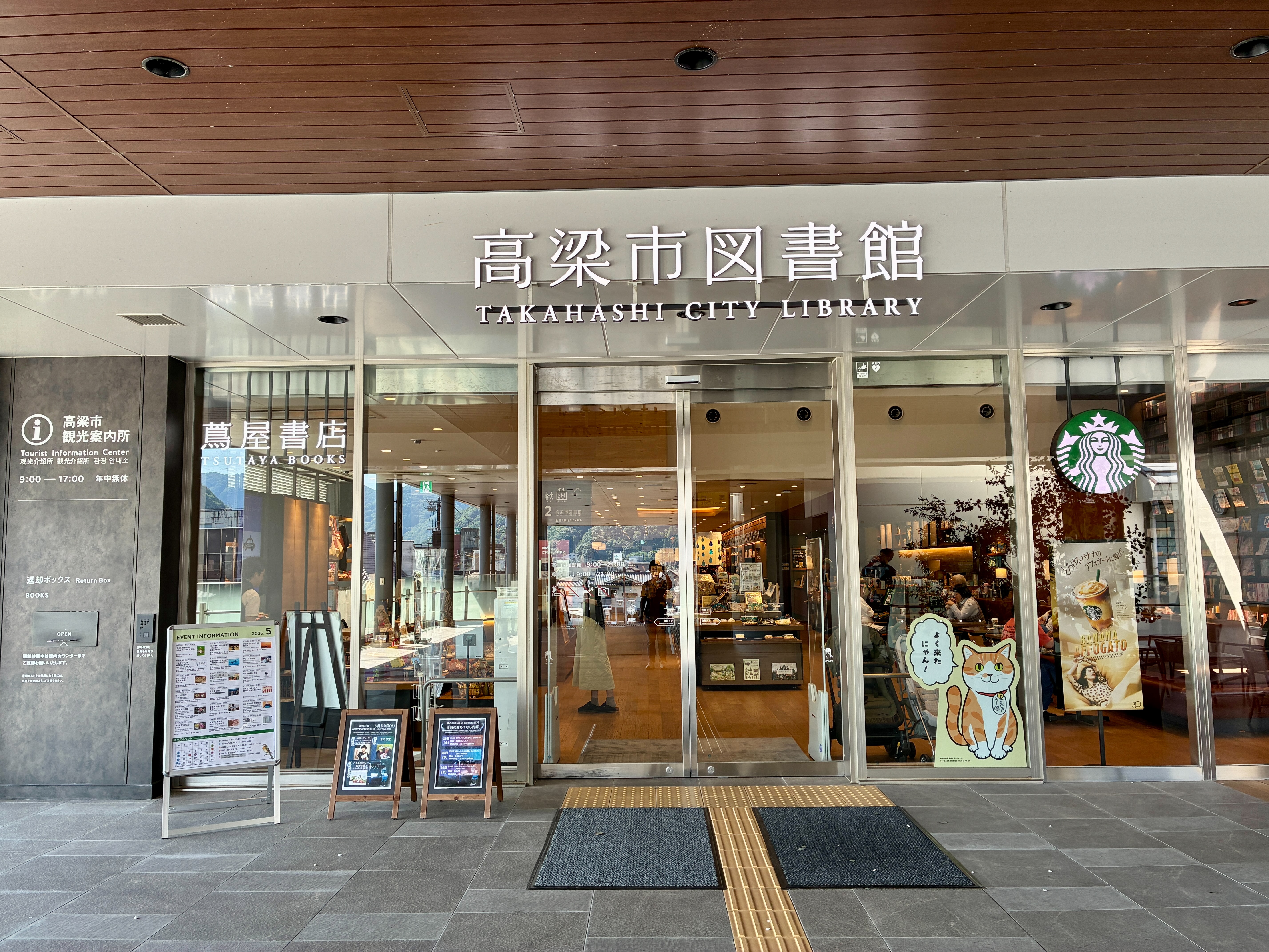 備中高梁駅 高梁市図書館