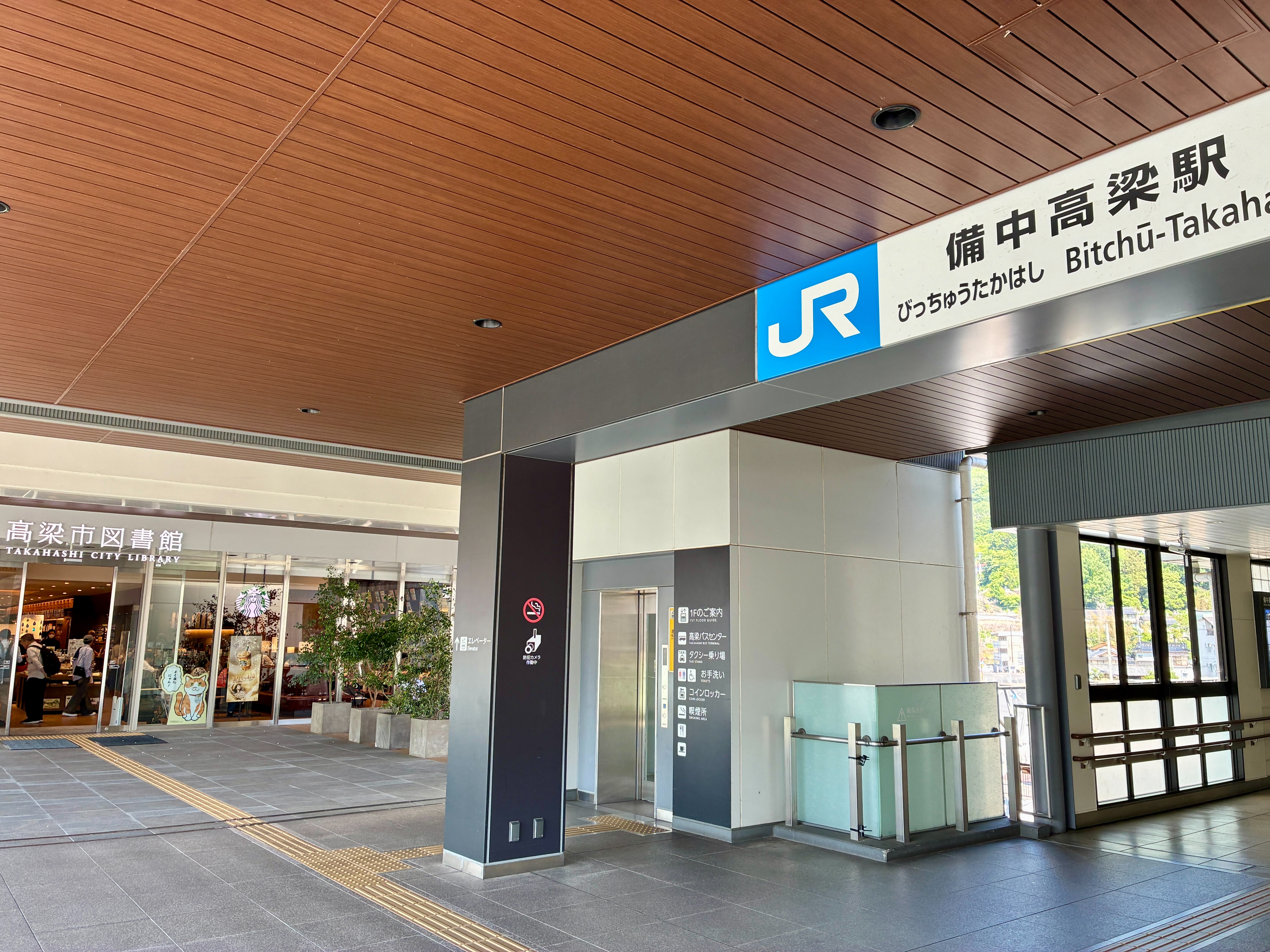 備中高梁駅構内