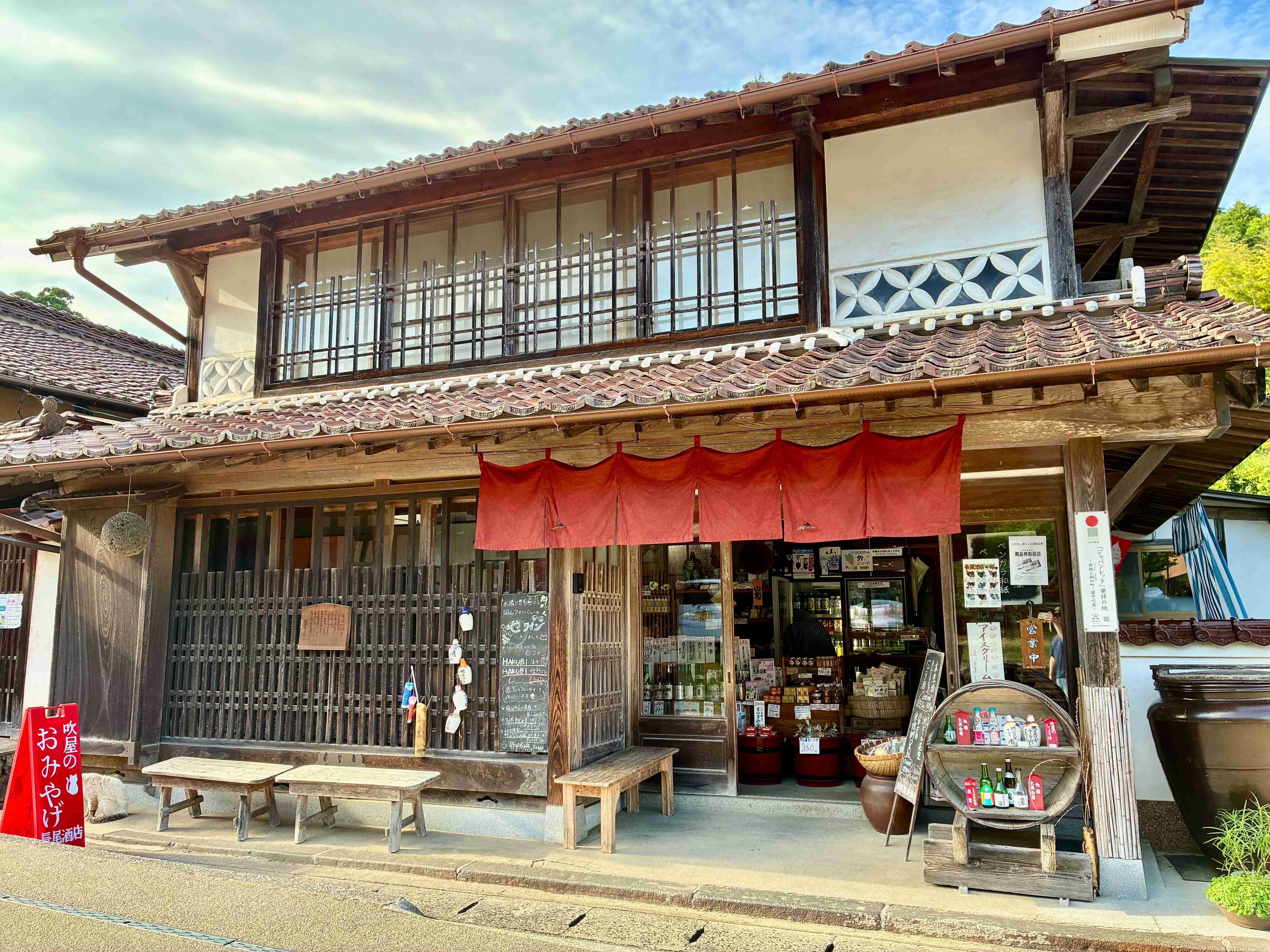 吹屋ふるさと村 長尾醤油酒店 新長尾