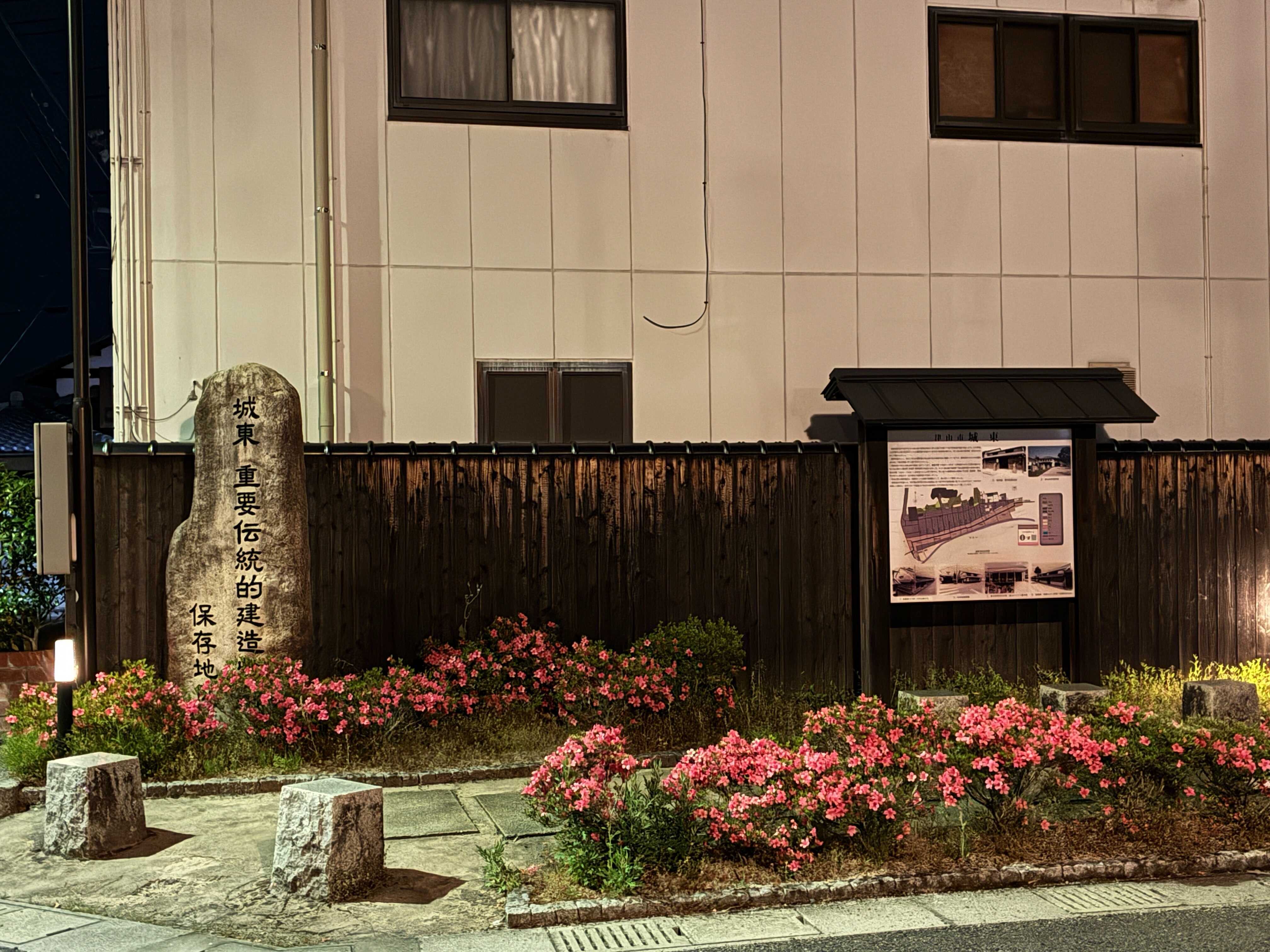 津山 重伝建 城東地区石碑