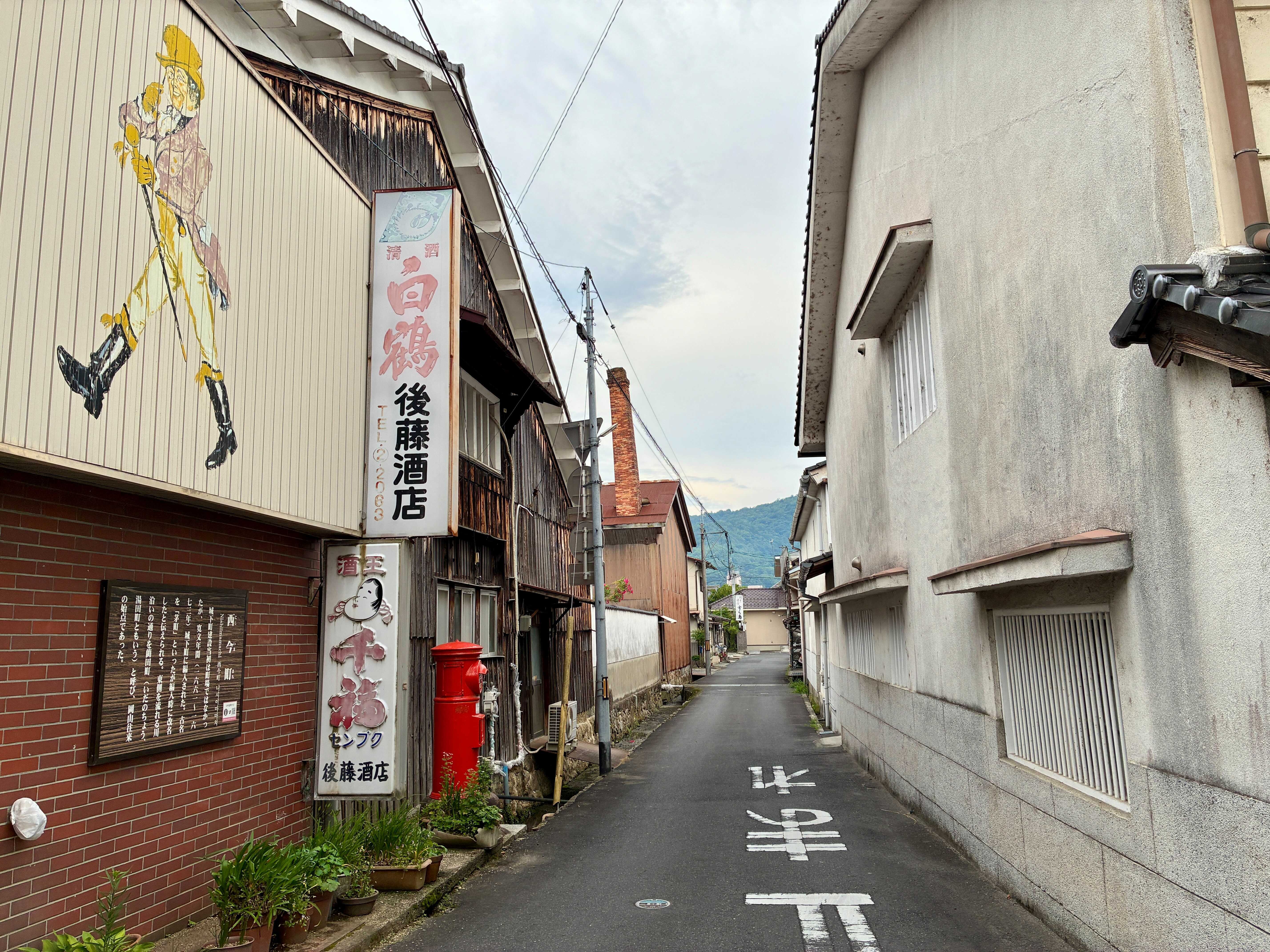 津山城西 後藤酒店の路地