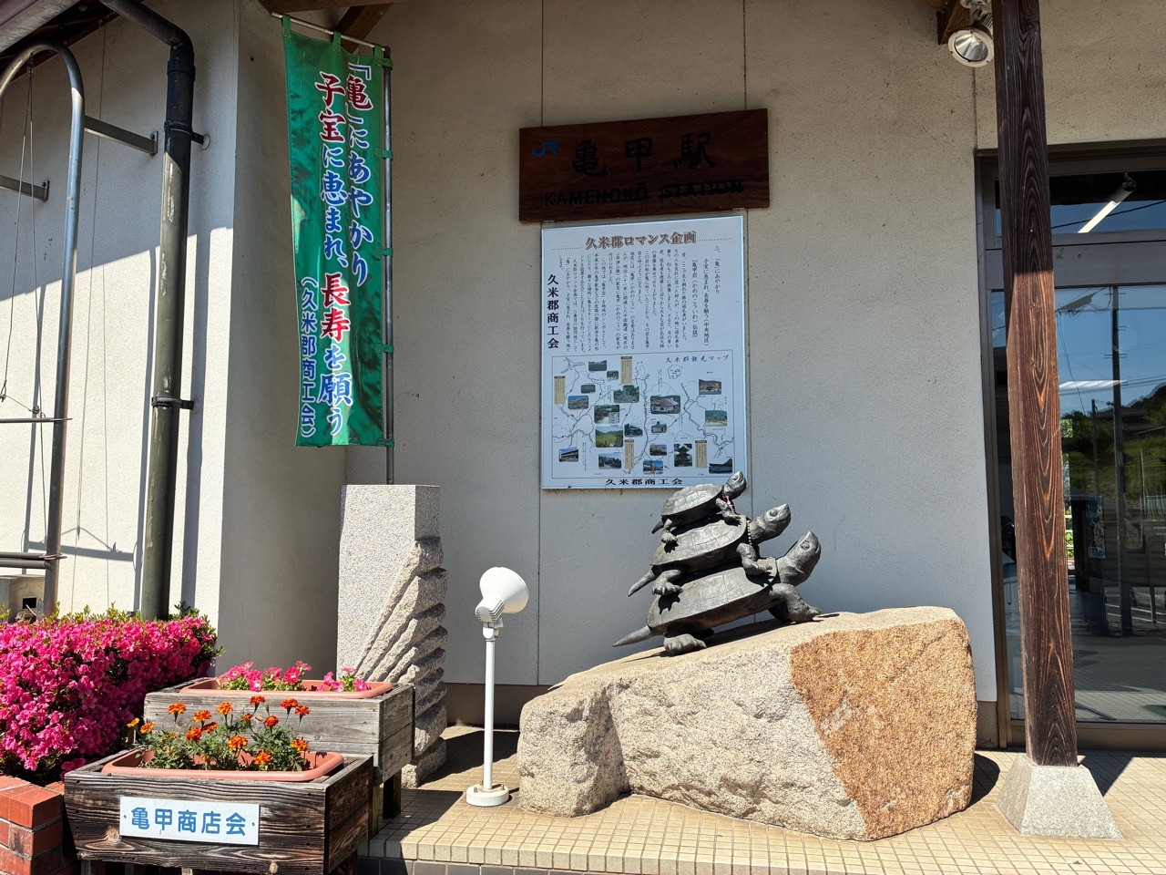 JR津山線 亀甲駅 亀のモニュメント
