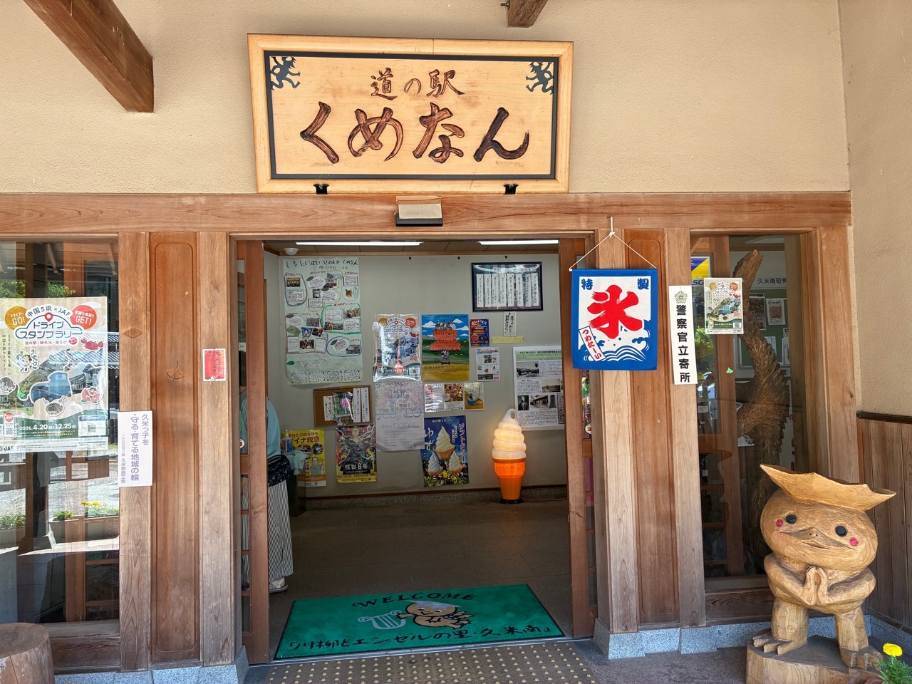 道の駅くめなん エントランス