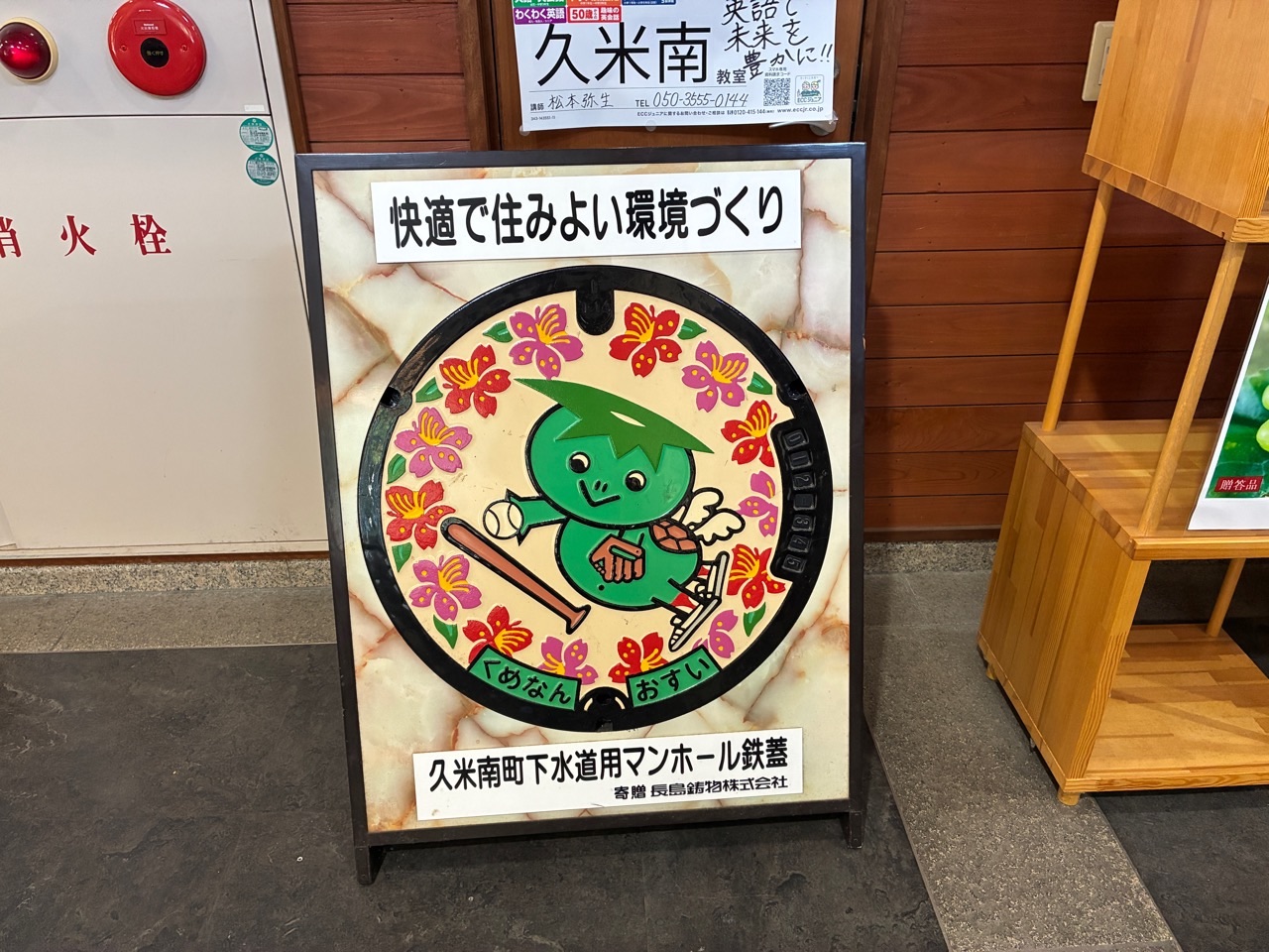 道の駅くめなん マンホール