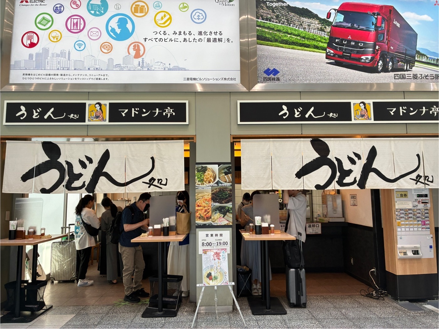 松山空港 マドンナ亭松山空港店 外観