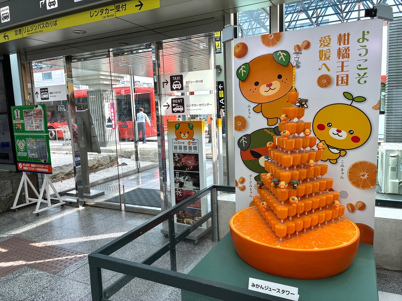 松山空港 みかんジュースタワー