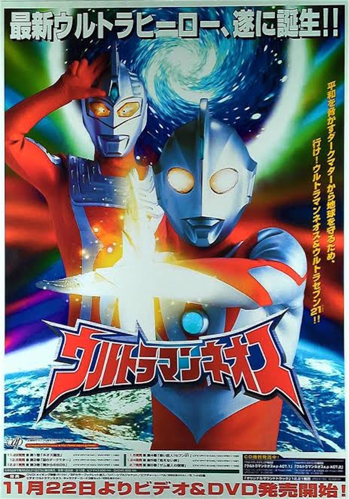 非常に良い」ウルトラマンネオス パーフェクト・コレクションDVD-BOX