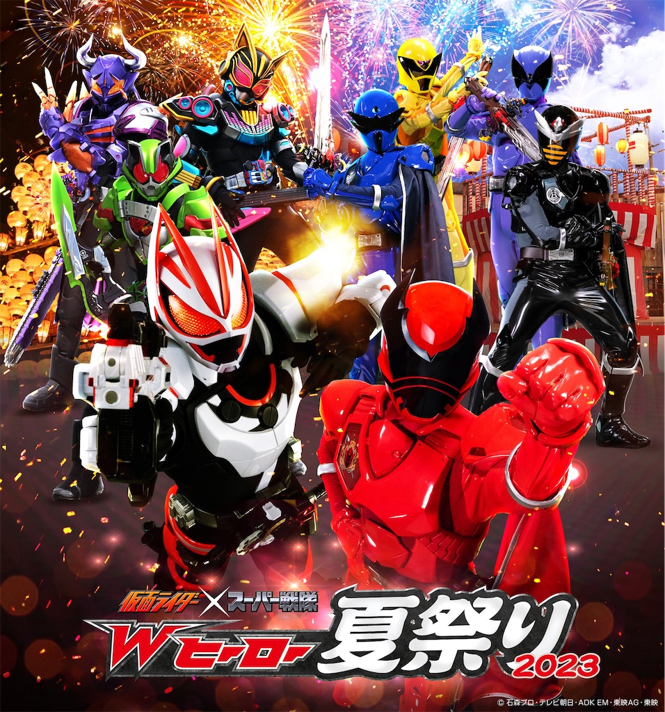 仮面ライダー×スーパー戦隊　夏祭りチケット　2021 仮面ライダー×スーパー戦隊 Wヒーロー夏祭り2021」開催決定