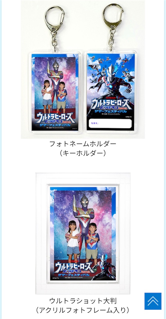 ウルトラマン ウルトラショット キーホルダー ウルトラショット