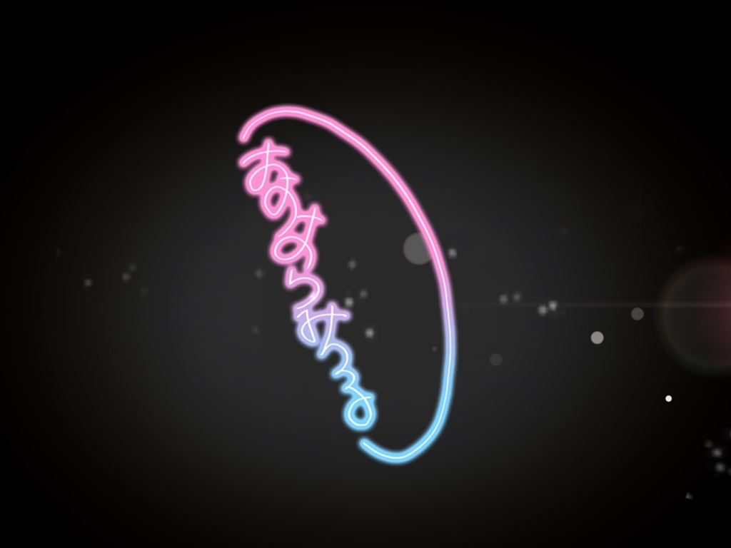 f:id:urakami0407:20180904041507j:plain f:id:urakami0407:20180904041507j:plain