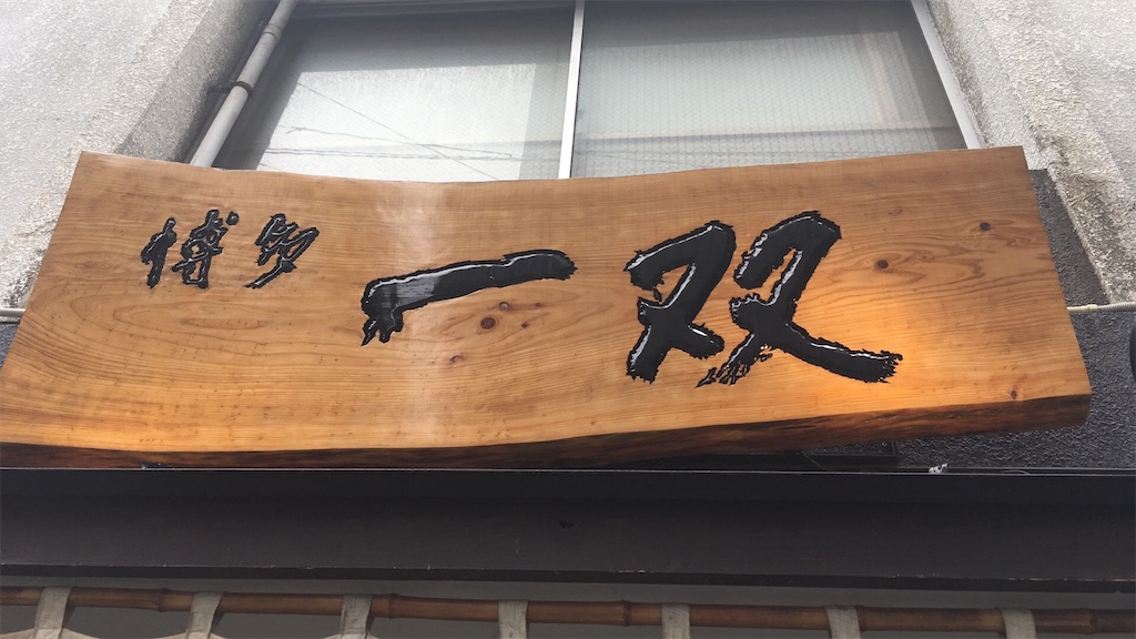 f:id:urakami0407:20190628180212j:image f:id:urakami0407:20190628180212j:image