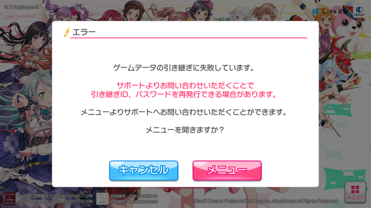バンドリ 引き継ぎ バンドリ 引き継ぎ