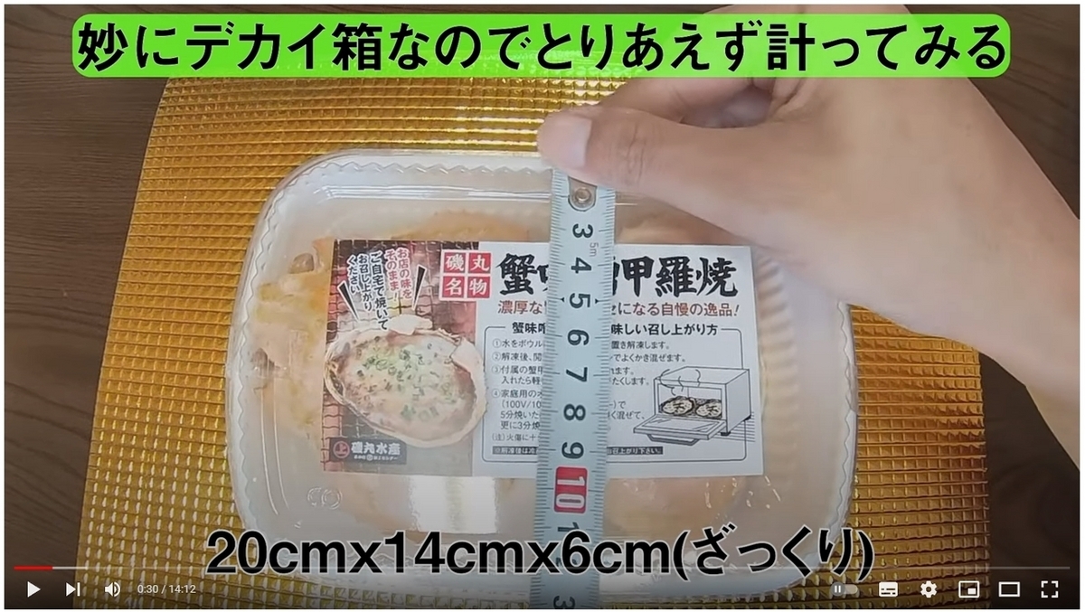 磯丸水産のカニミソ甲羅焼きセットの写真