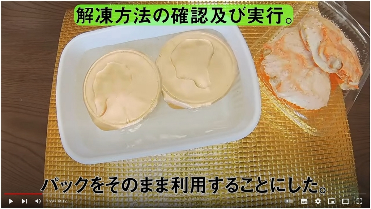 カニミソの解凍にパックを使用している様子