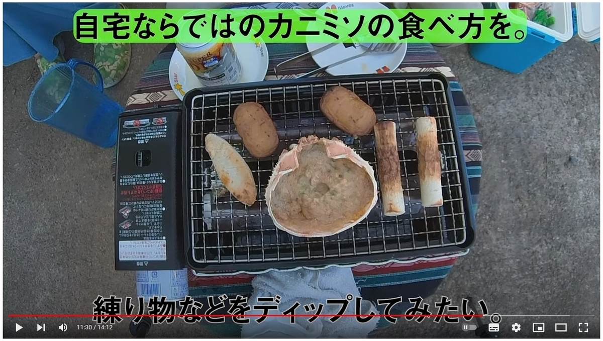 蟹味噌をディップするともっとうまい