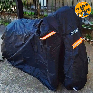１年以上の耐久力を発揮しているCOVERGROUPE製のバイクカバーの写真(筆者撮影)