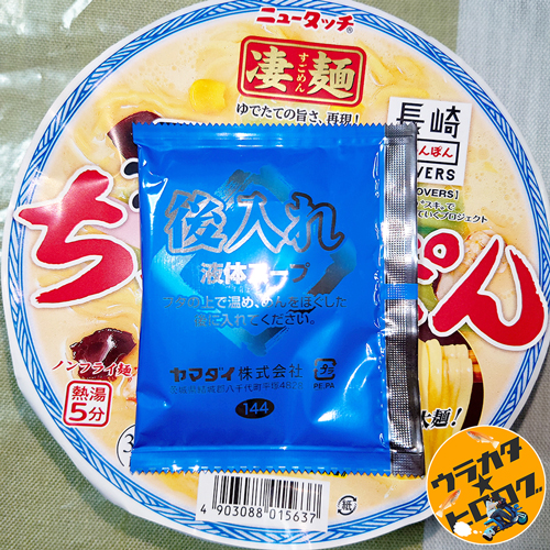 熱湯を注いだ凄麺長崎ちゃんぽんのフタの上で付属の液体スープを温める