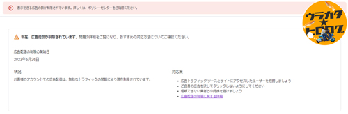 グーグルアドセンスからの通達メールの一部