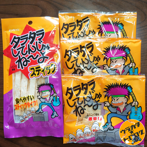 タラタラしてんじゃねぇよ！焼きそばでも食って元気だせ！オイ！オイ