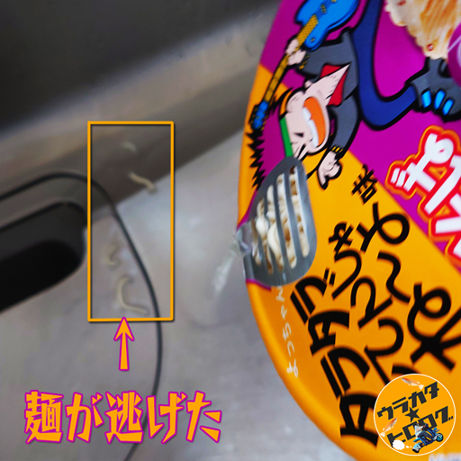 火傷に注意しながらタラタラしてんじゃね~よ焼きそばのゆで汁を捨てている様子