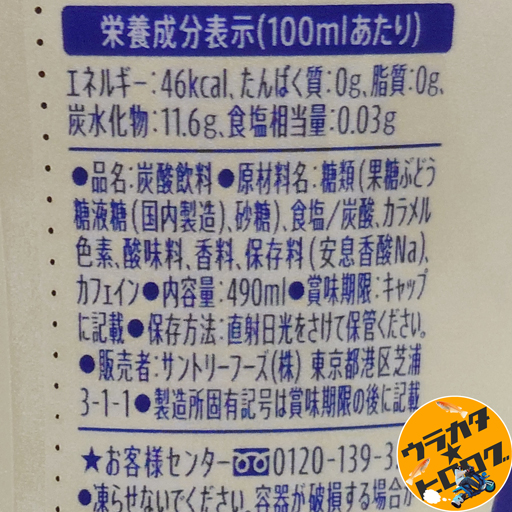 ペプコーラチェリー(ペプシチェリー)の裏面に記載されている注意事項と含油成分の一覧