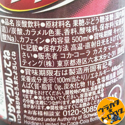 ドクターペッパー(日本版)の原材料が書かれたラベルパッケージ