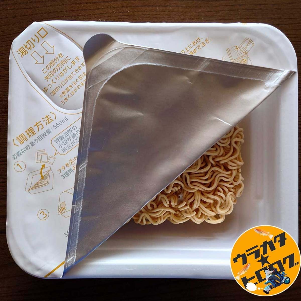 マルちゃん焼そば(インスタント版)の本体の蓋を指定の位置まで開けた状態の写真