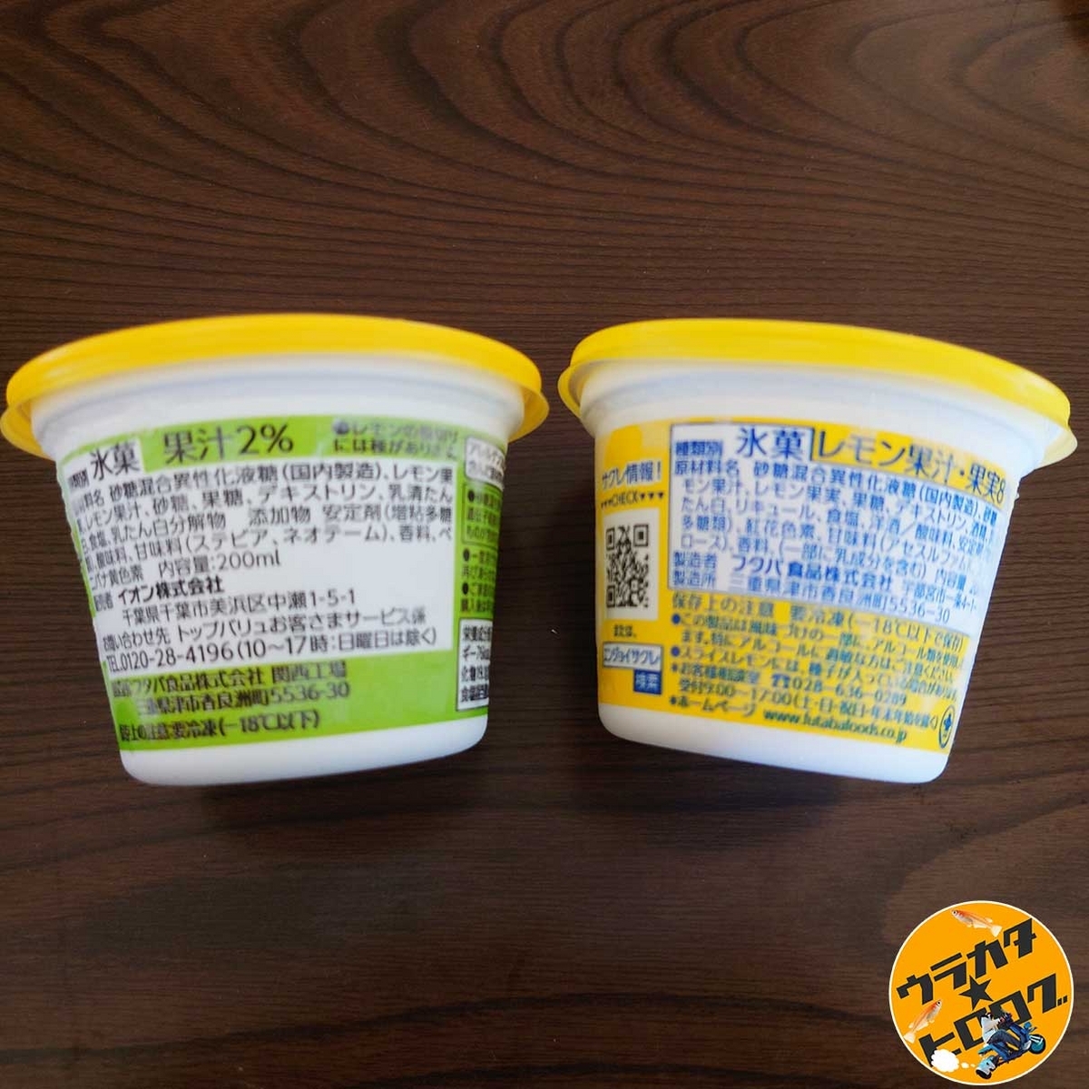 レモンの氷(イオンPB)とサクレレモン(フタバ食品)の原材料が表示されたパッケージを並べて比較