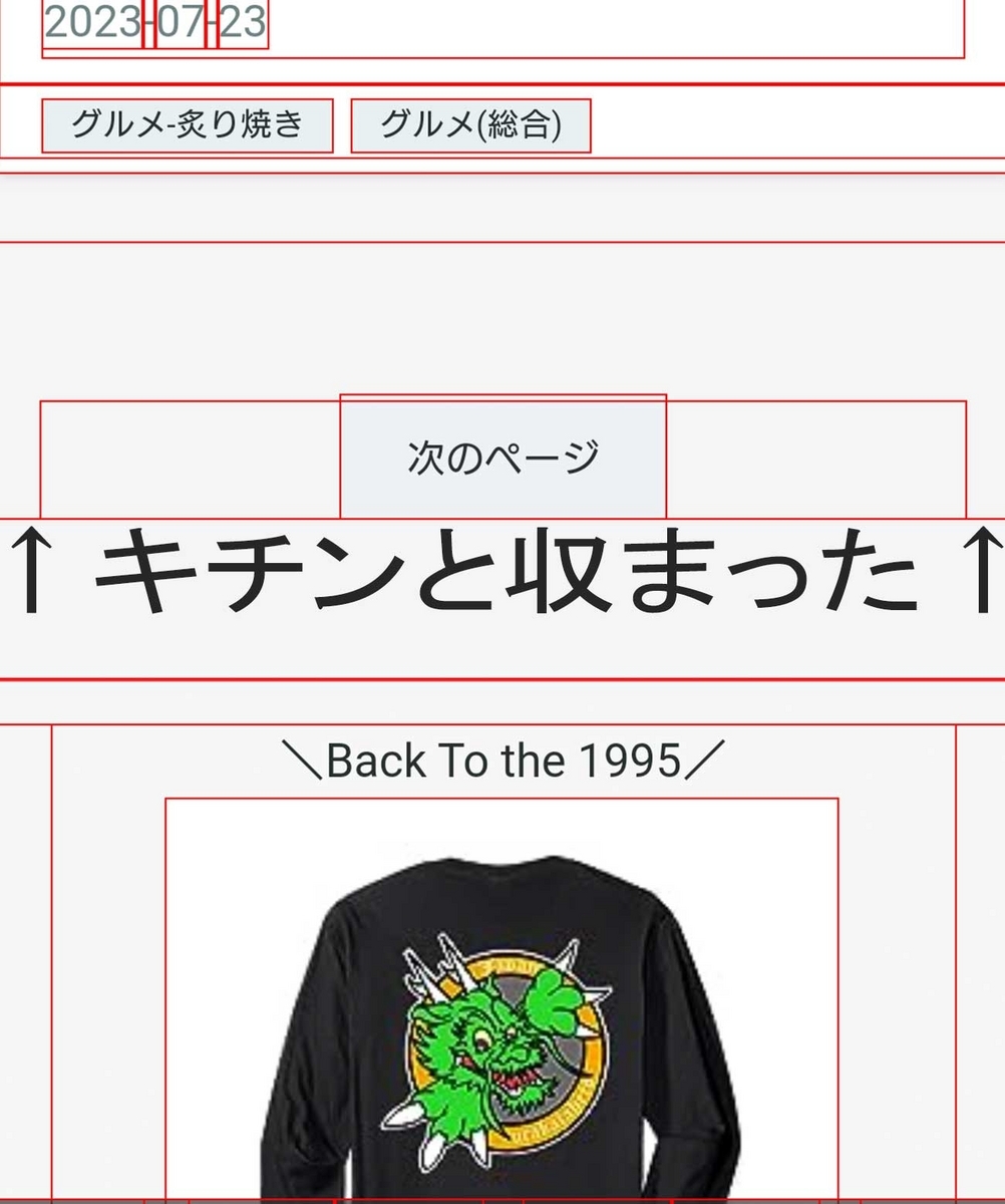 Pagerの背景セクターが画面の範囲内に収まっている状態のキャプチャー画像