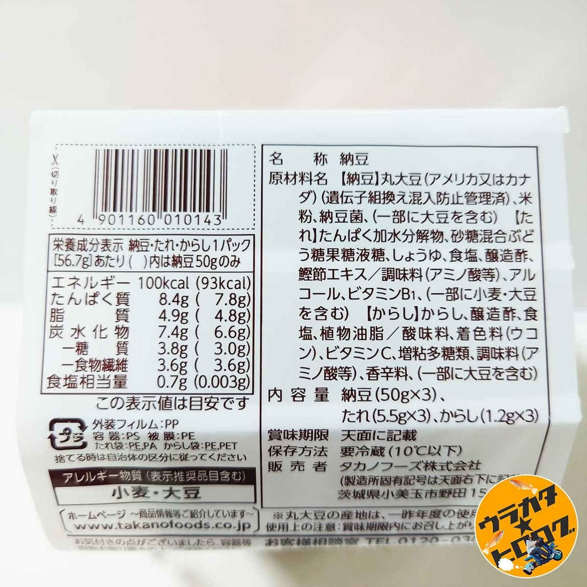 おかめ納豆極小粒のパッケージ側面の原材料等が記載されている部分をクローズアップした写真、詳細は以下の文章で文字起こしをします。