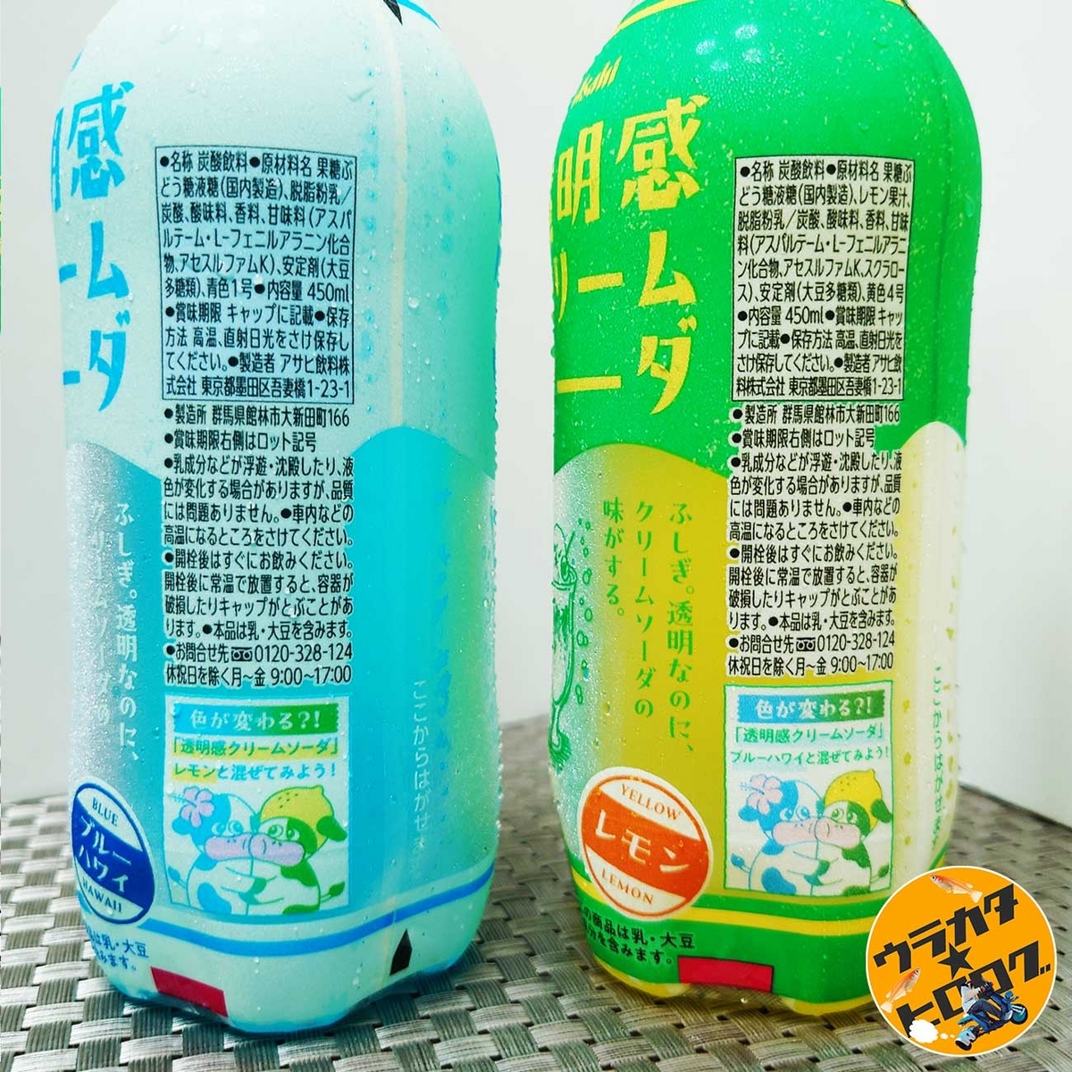 Asahi透明感クリームソーダの”ブルーハワイ”と”レモン”のそれぞれのパッケージに記載されている成分表が読める写真、内容は以下記事本編に記載。