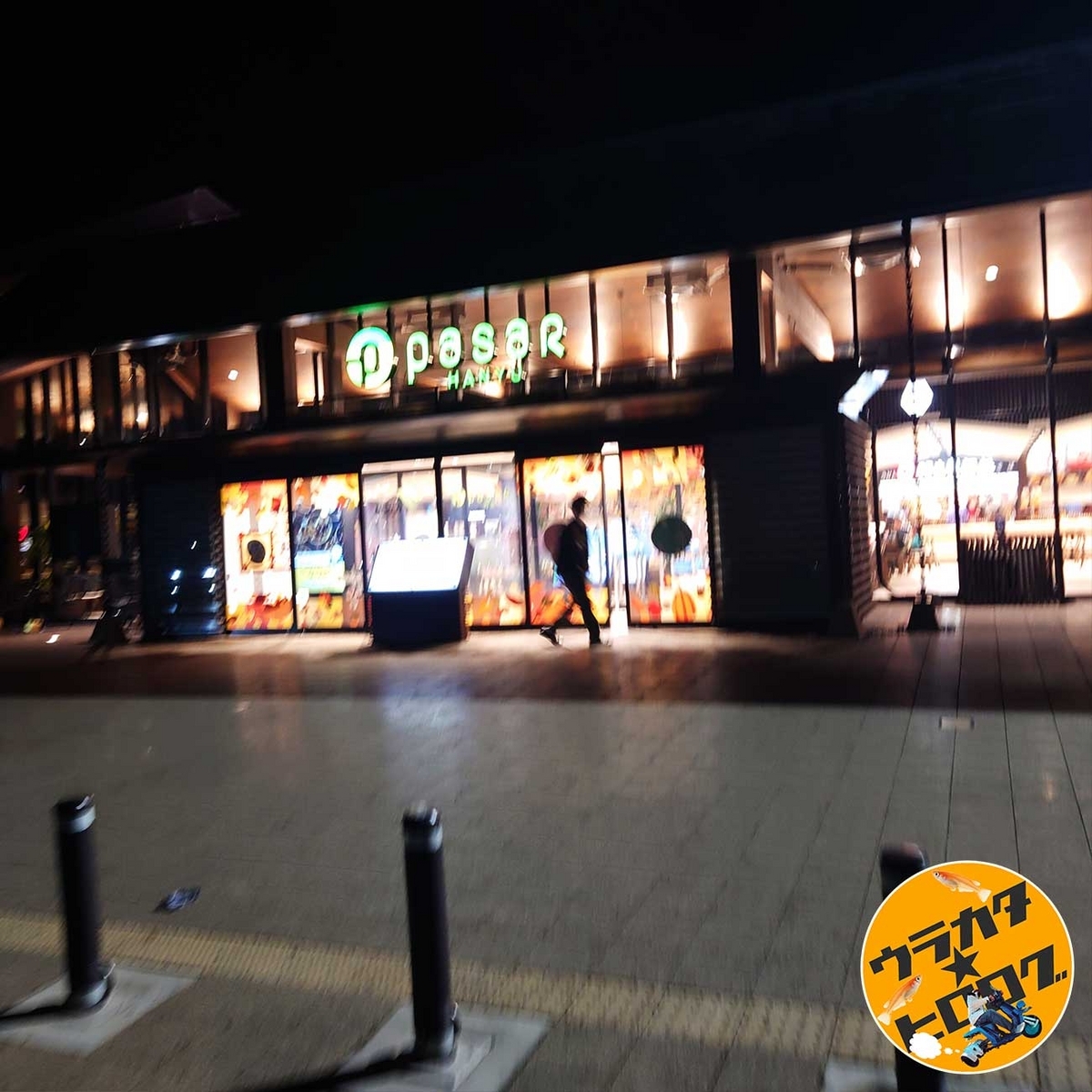 羽生PAの店内は明るいので売店などが開いている様子(筆者撮影)