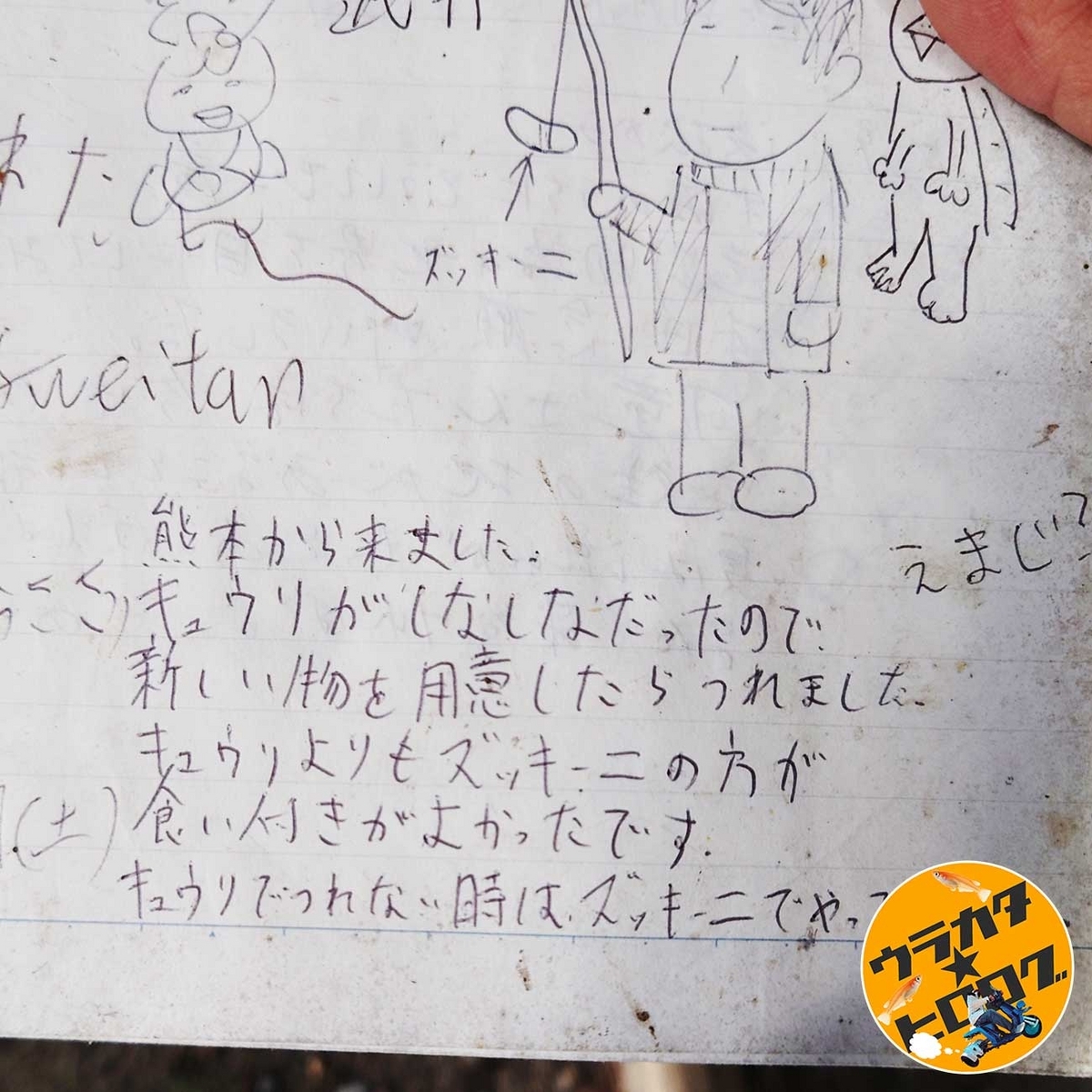 かっぱはきゅうりよりもズッキーニの方が良いと熊本民がノートに伝え残していた(筆者が撮影した観光記念ノート)