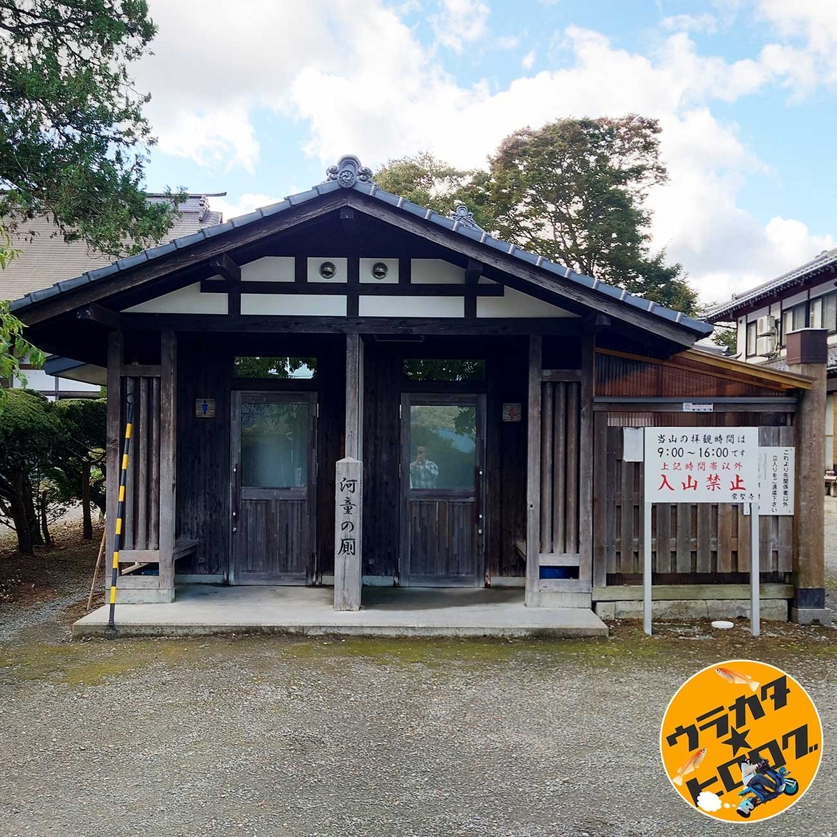 常堅寺が解放してくれている河童の厠(筆者撮影)