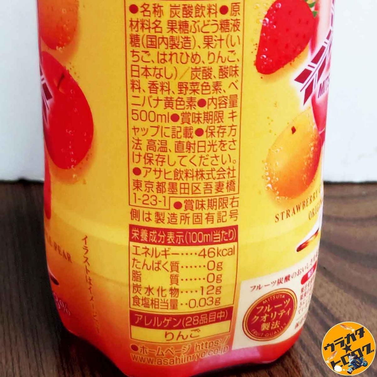 筆者が撮影した三ツ矢4種のフルーツスパークリングの裏面パッケージの写真(原材料など記載)