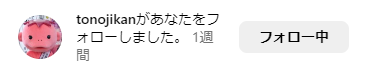 遠野市観光協会からフォローされた事を示すInstagramの通知