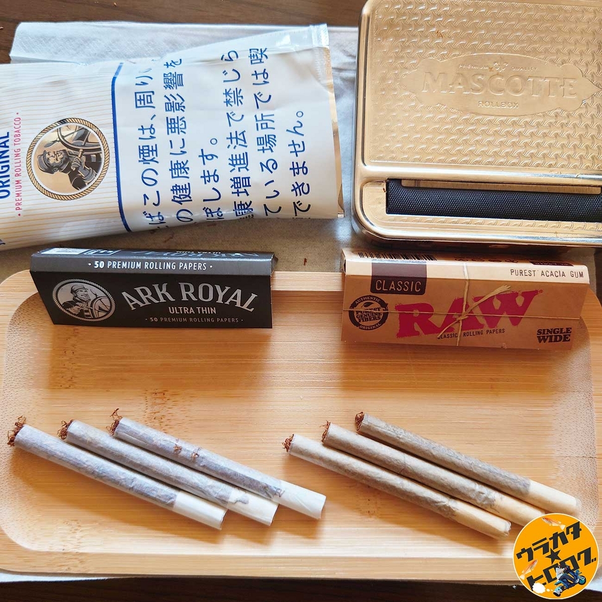 節煙の為の手巻き煙草