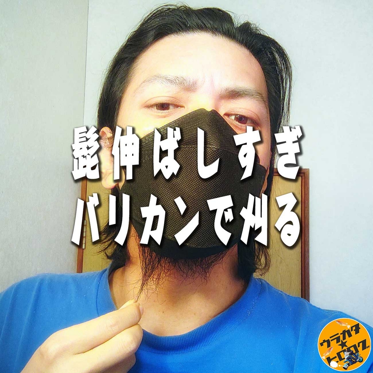 艶姿　髭 最近は 某映画撮影のため 久々に髭ロン毛叔父貴でございます🎬 明日は