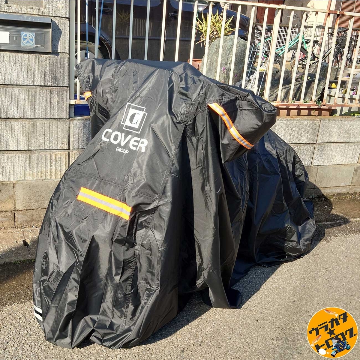 2024年最新型のCoverGroupのバイクカバー(筆者撮影)
